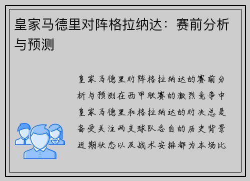 皇家马德里对阵格拉纳达：赛前分析与预测