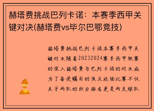 赫塔费挑战巴列卡诺：本赛季西甲关键对决(赫塔费vs毕尔巴鄂竞技)