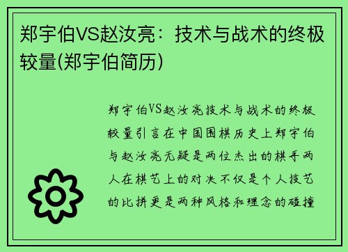 郑宇伯VS赵汝亮：技术与战术的终极较量(郑宇伯简历)