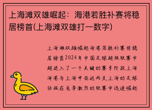 上海滩双雄崛起：海港若胜补赛将稳居榜首(上海滩双雄打一数字)