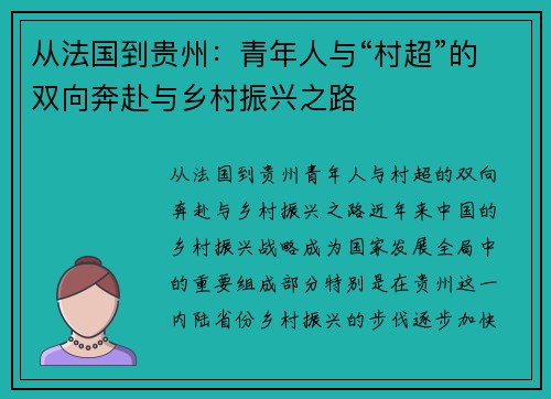 从法国到贵州：青年人与“村超”的双向奔赴与乡村振兴之路