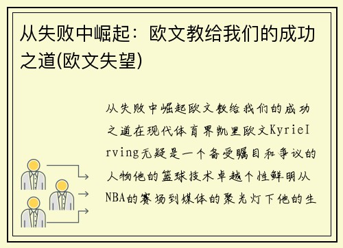 从失败中崛起：欧文教给我们的成功之道(欧文失望)