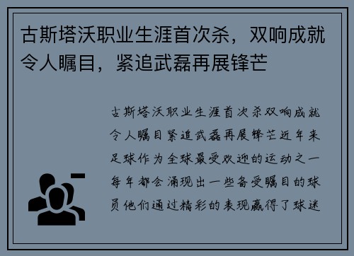 古斯塔沃职业生涯首次杀，双响成就令人瞩目，紧追武磊再展锋芒