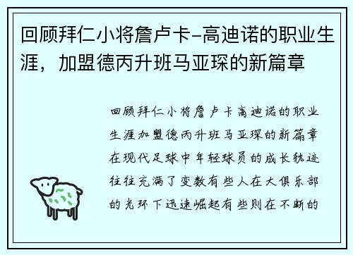 回顾拜仁小将詹卢卡-高迪诺的职业生涯，加盟德丙升班马亚琛的新篇章