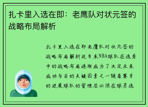 扎卡里入选在即：老鹰队对状元签的战略布局解析